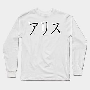 ALICE IN JAPANESE Long Sleeve T-Shirt